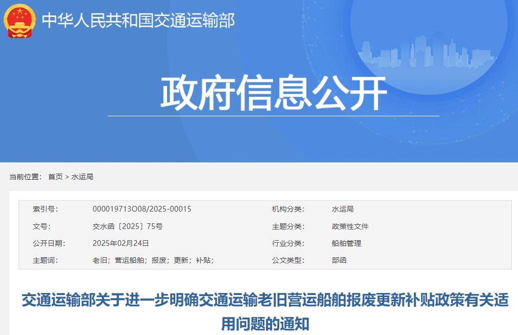 事關(guān)老舊營(yíng)運(yùn)船舶報(bào)廢更新補(bǔ)貼政策！交通運(yùn)輸部明確