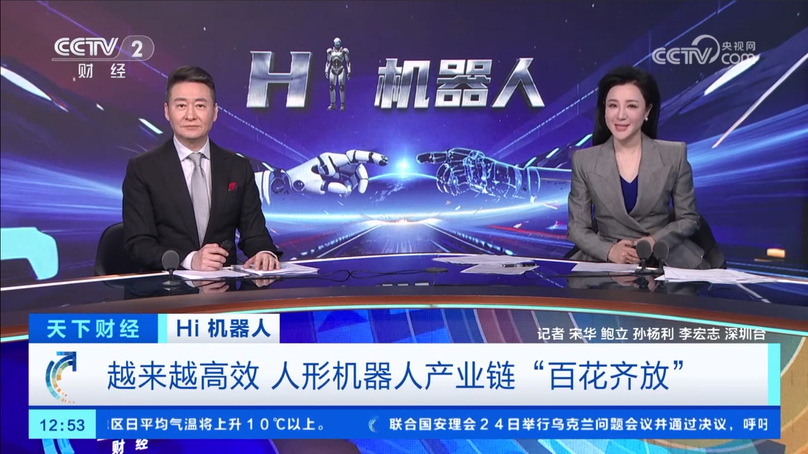 越來越高效！國內(nèi)人形機(jī)器人產(chǎn)業(yè)已形成“集群效應(yīng)”