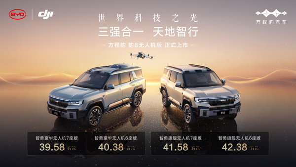 方程豹豹8無人機(jī)版價格