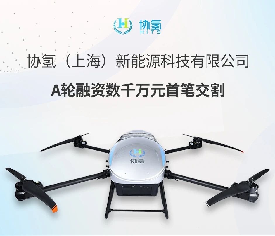 圖片來源：協(xié)氫新能源