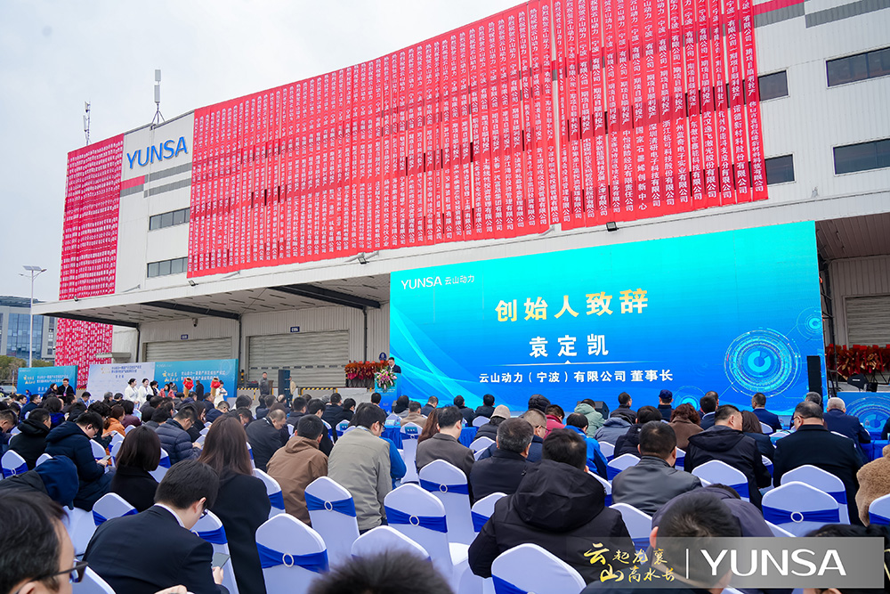 云山動力一期量產示范線投產儀式現場