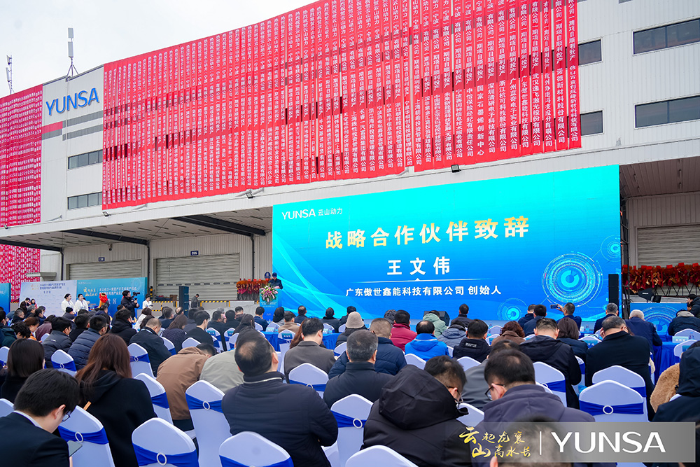 云山動(dòng)力一期量產(chǎn)示范線投產(chǎn)儀式現(xiàn)場(chǎng)