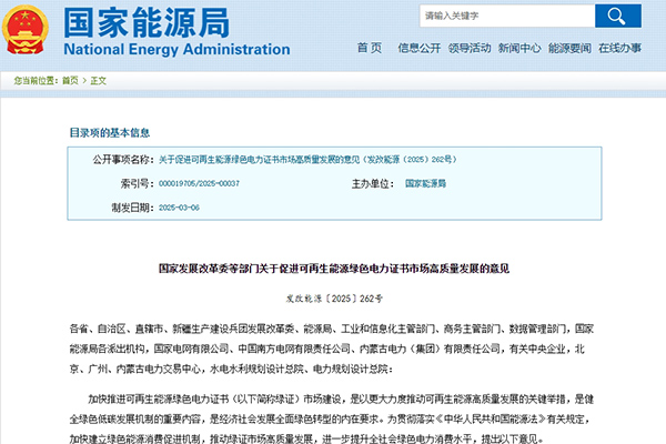 五部門：促進(jìn)可再生能源綠色電力證書市場高質(zhì)量發(fā)展