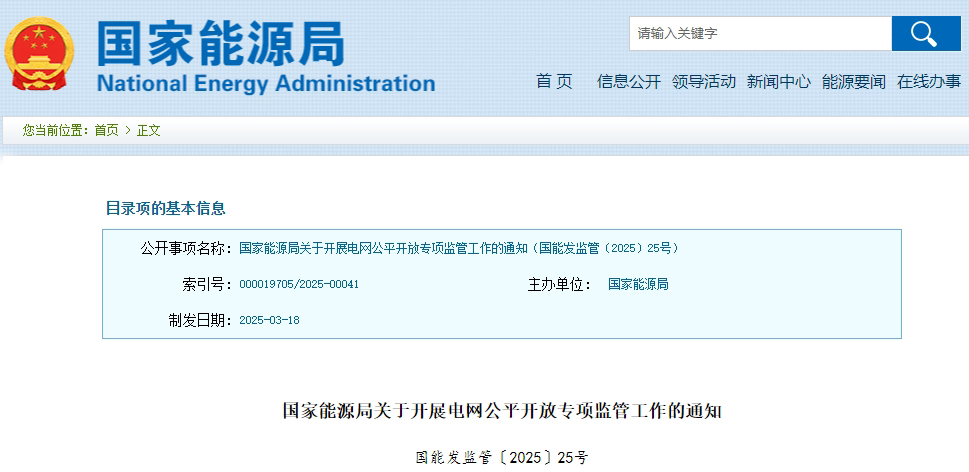 針對19個省區(qū)市！國家能源局發(fā)布專項監(jiān)管通知