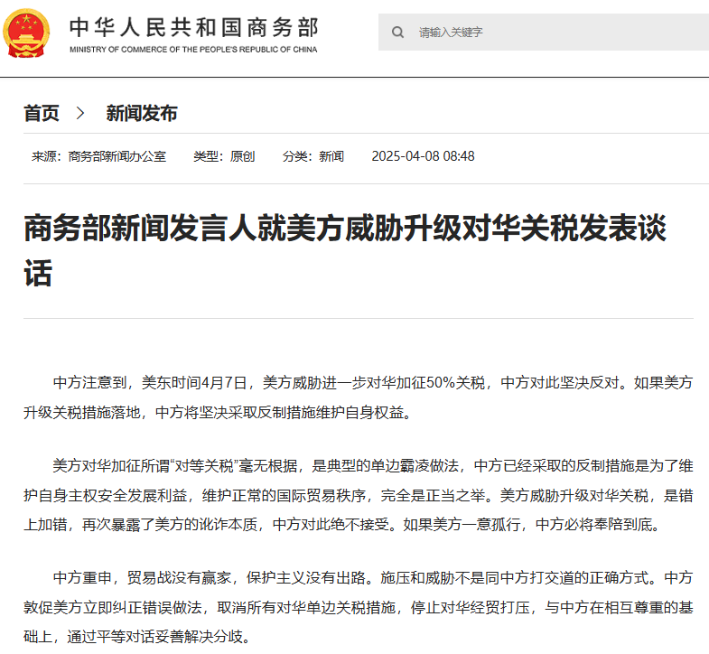 商務部新聞發言人就美方威脅升級對華關稅發表談話