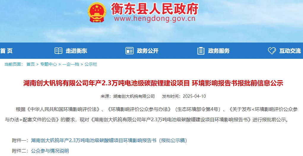 10億元！湖南一2.3萬噸/年碳酸鋰項目獲批！