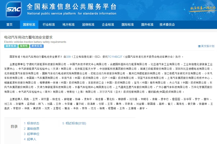 圖片來源：國家標(biāo)準(zhǔn)化管理委員會