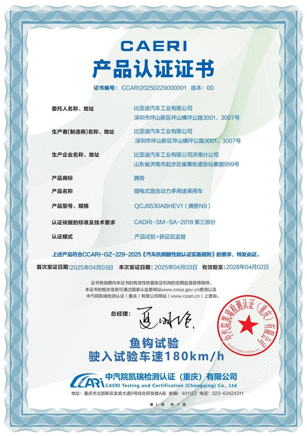 騰勢N9以180km/h魚鉤測試成績刷新世界紀錄