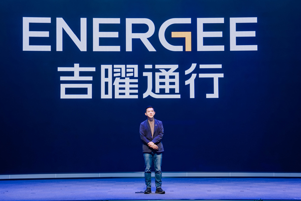 吉曜通行全球生態日啟幕：開放共贏，攀越能源革命新高峰