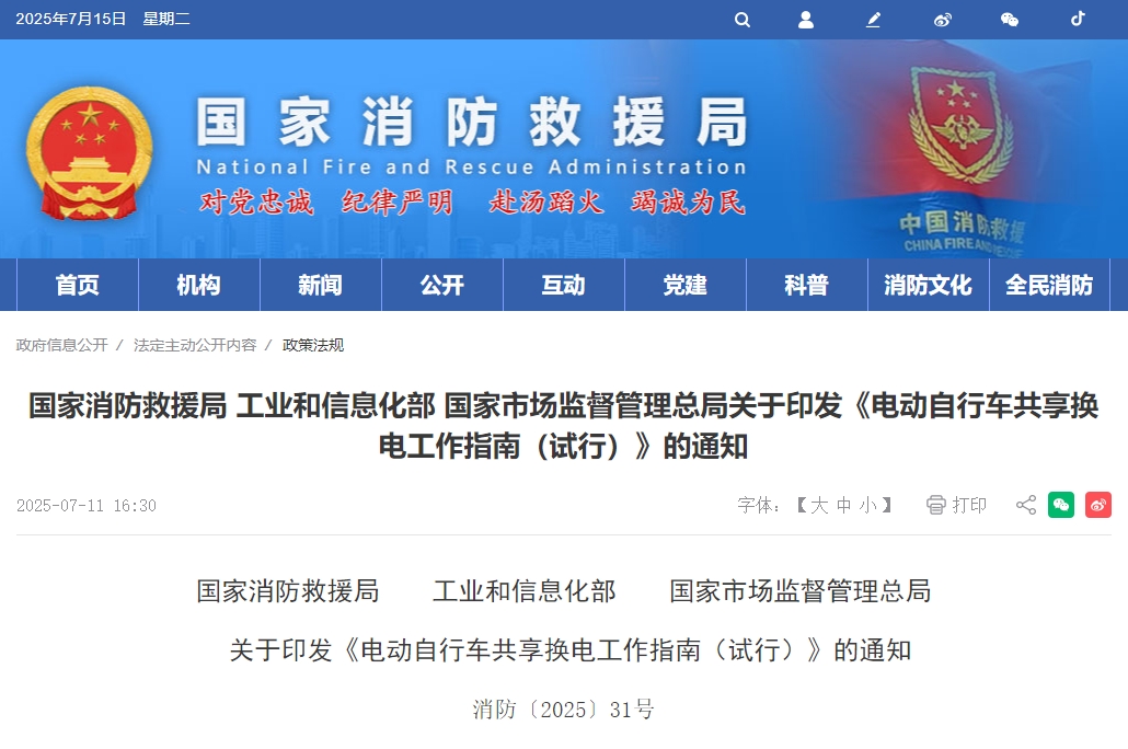 事關電動自行車共享換電！三部門聯(lián)合印發(fā)工作指南