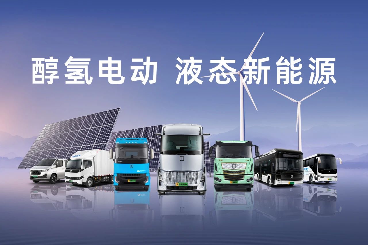 湘潭電化產投跟投！醇氫科技完成超2億美元第三輪融資