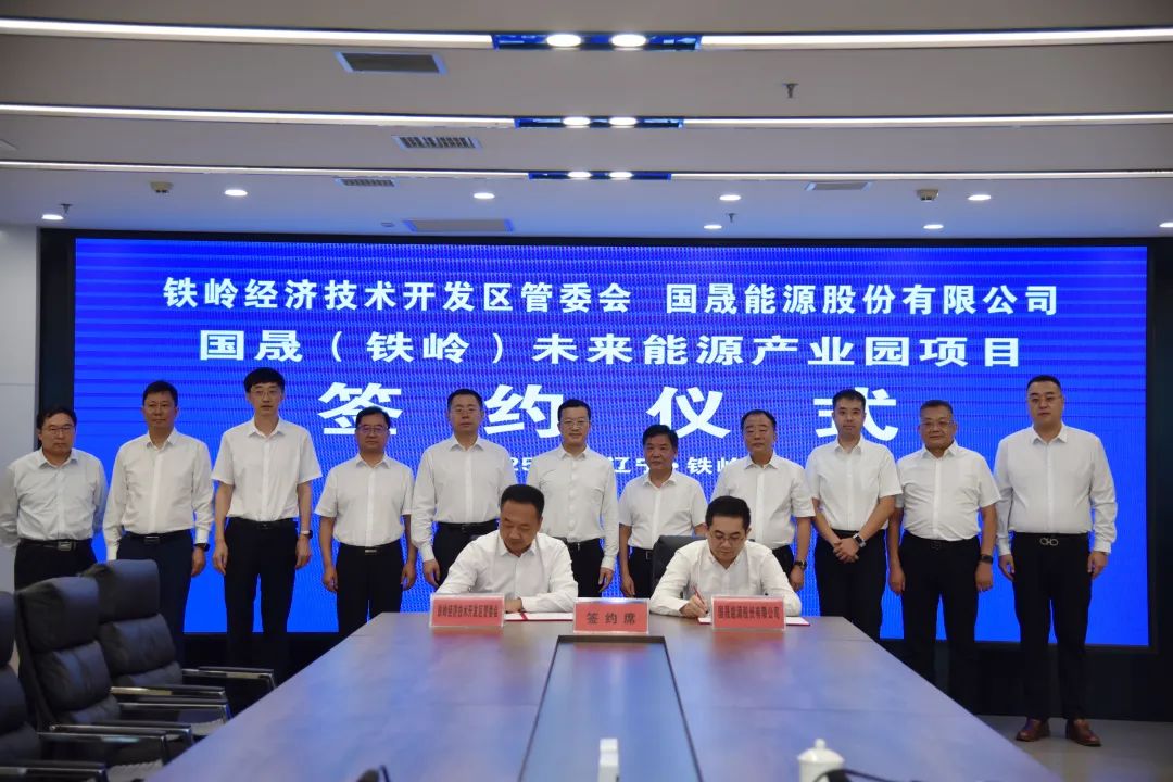 總投資30億！涵蓋固態電池全產業鏈！國晟能源簽約遼寧鐵嶺
