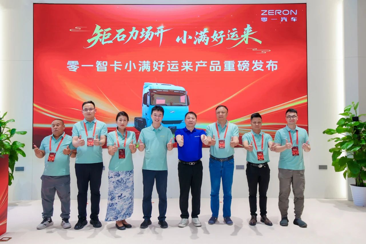 楚能新能源重卡專用電池助力零一“小滿”汽車上市發布