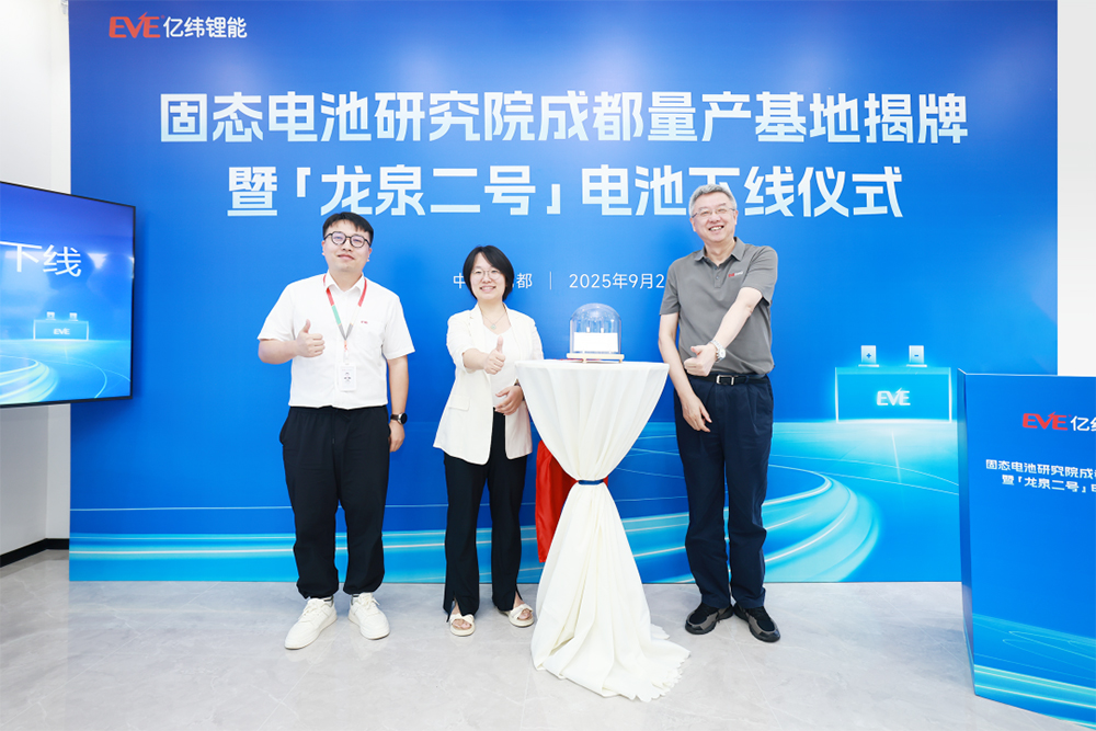 規(guī)劃年產(chǎn)能50萬顆！億緯鋰能成都量產(chǎn)基地全固態(tài)電池下線