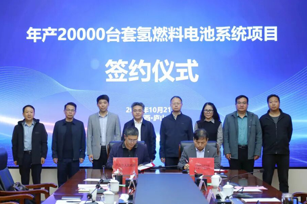 21.3億元!年產20000臺套氫燃料電池系統項目簽約江西九江
