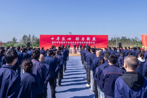 40億鋰電項目奠基!國軒高科在江蘇六合總產能已近50GWh