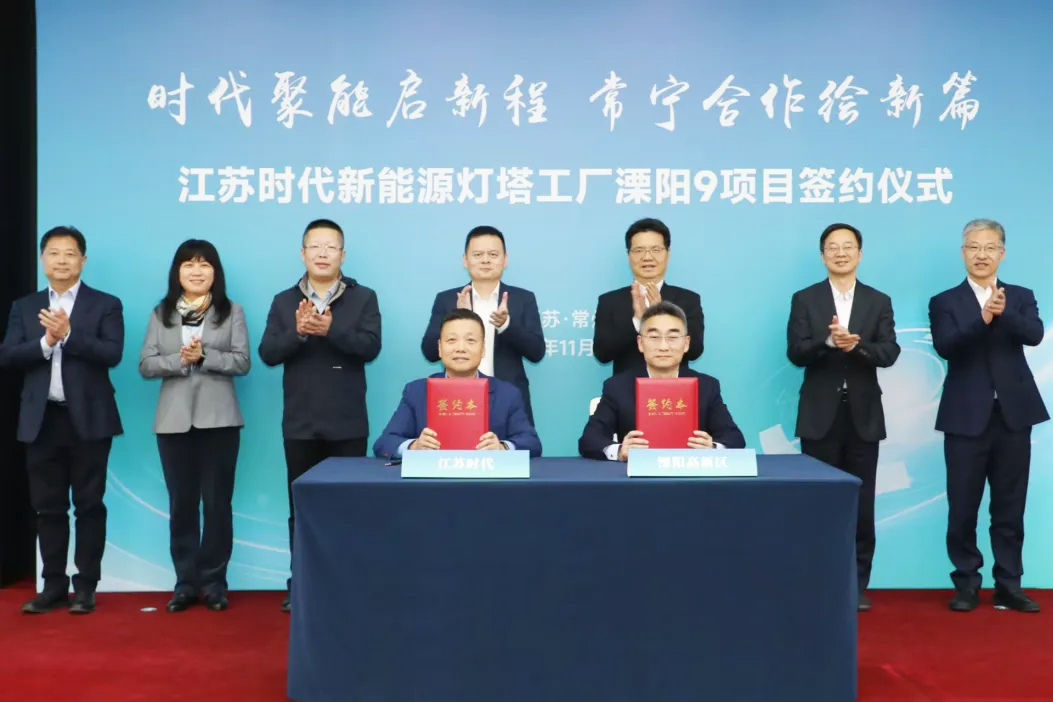 不超100億元！60GWh！江蘇時代LY9項(xiàng)目簽約常州